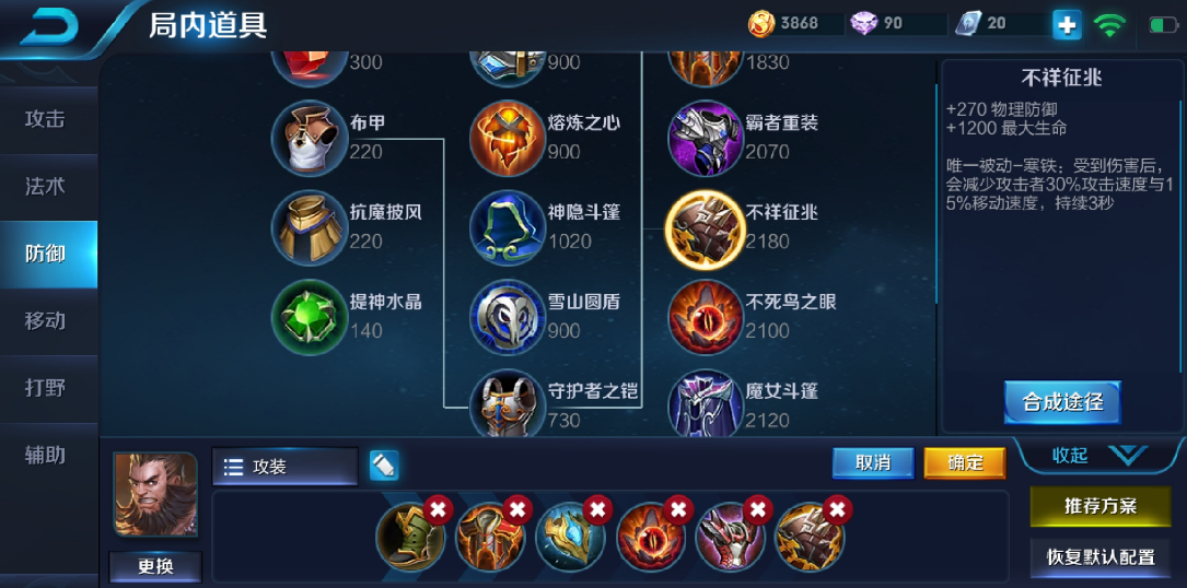 王者荣耀荣耀程咬金出装是什么