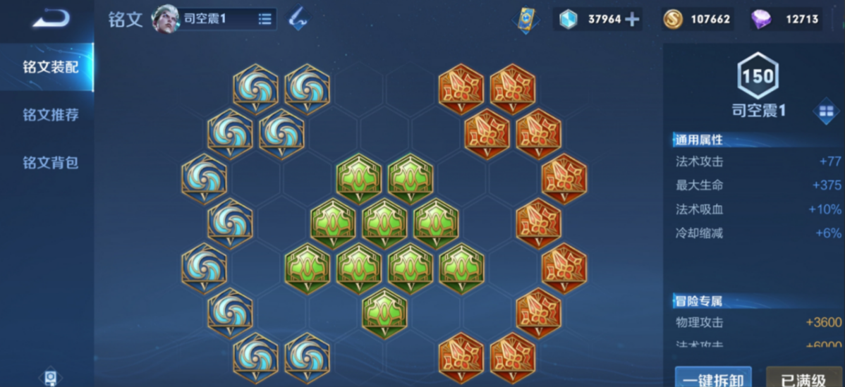 王者荣耀打野司空震最强出装是什么