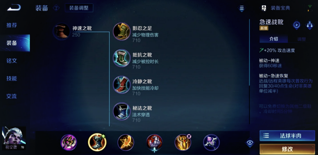 王者荣耀打野司空震最强出装是什么