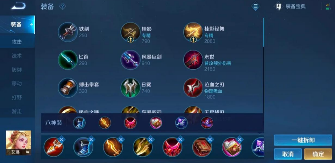 王者荣耀艾琳怎么出装打法