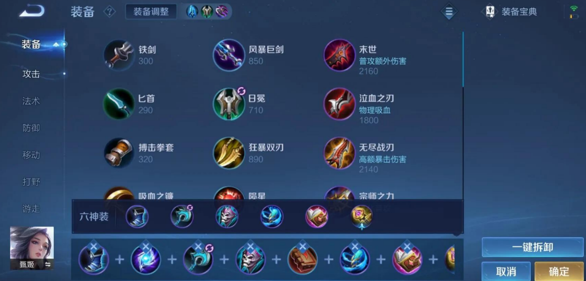 王者荣耀甄姬如何出装和铭文