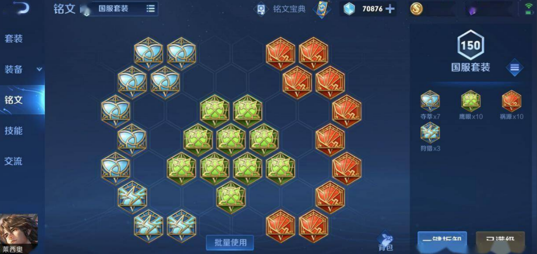 王者荣耀莱西奥出装铭文怎么搭配 王者荣耀莱西奥出装铭文怎么搭配