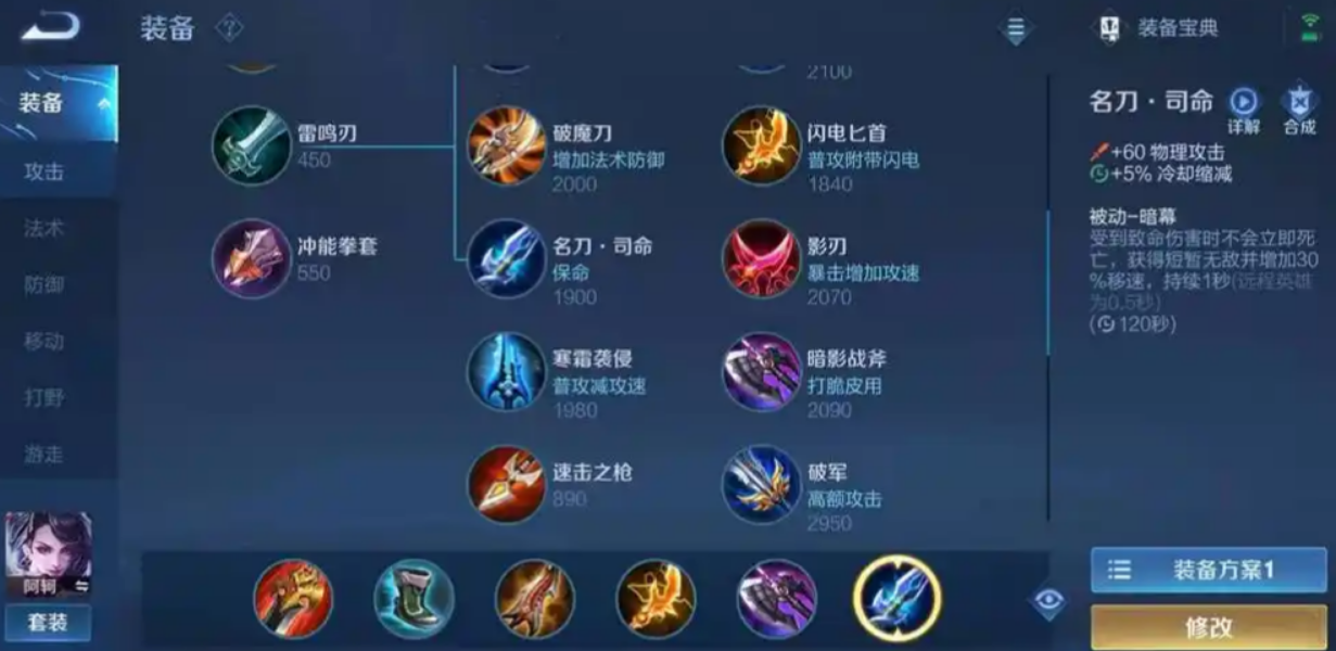 王者荣耀阿轲铭文出装怎么出