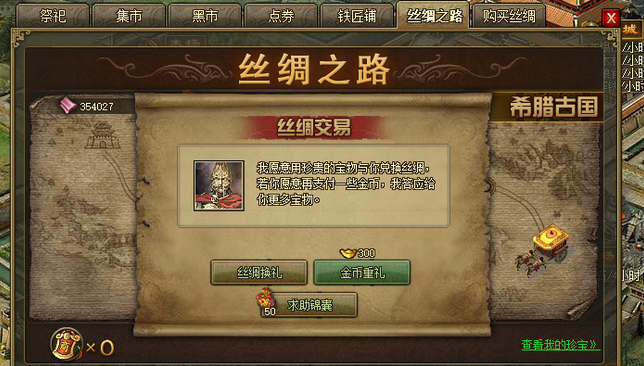 攻城掠地武将珍宝怎么开启