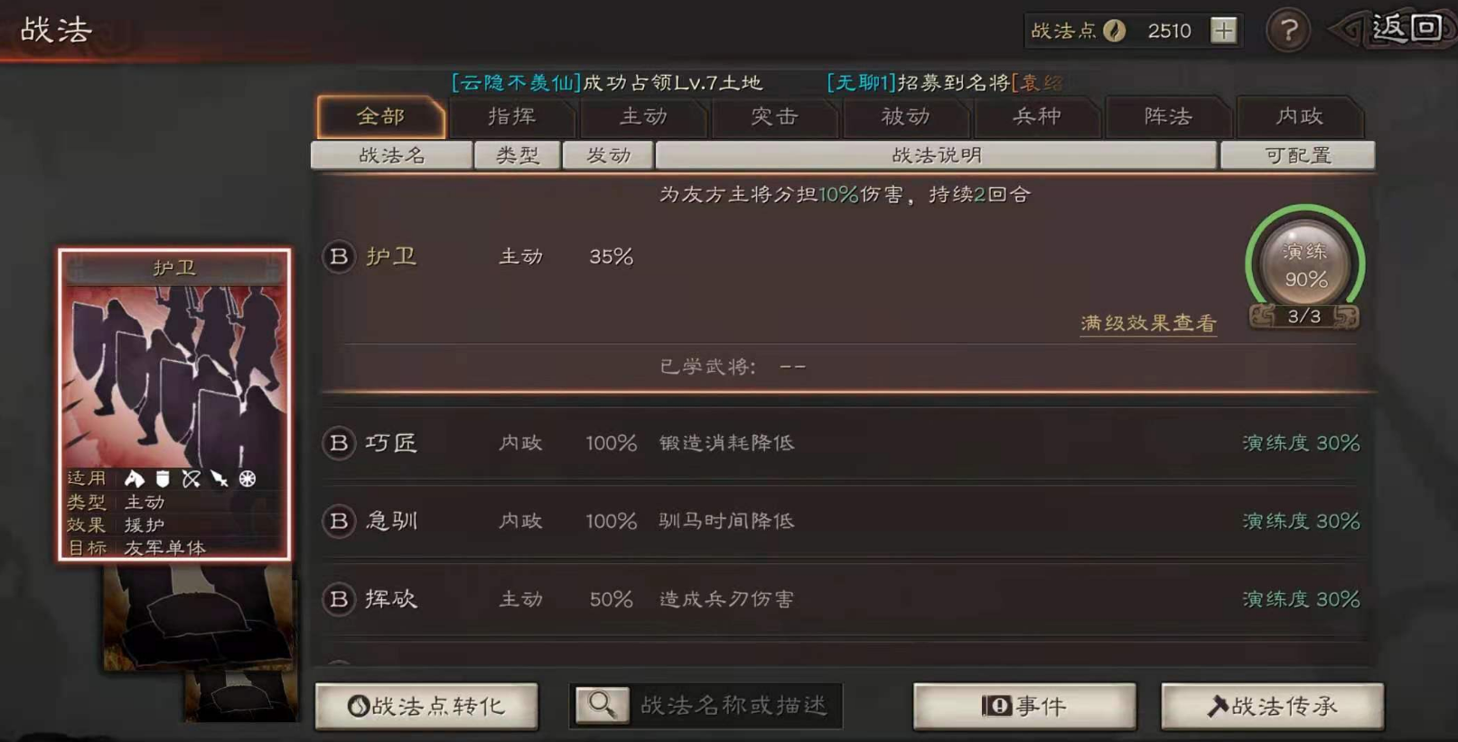 三国志战略版战法怎么领取