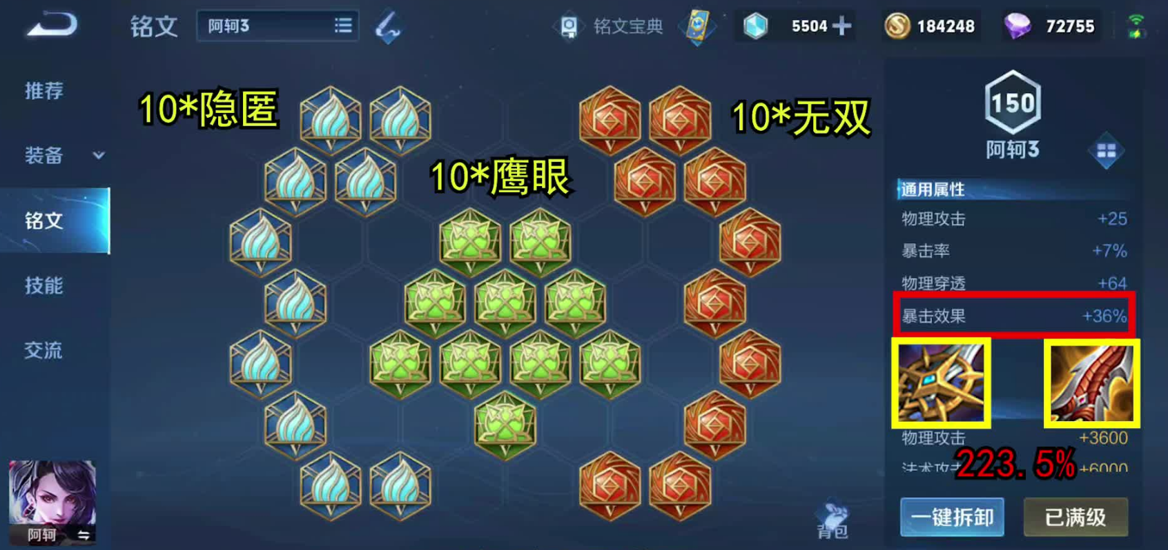 王者荣耀阿轲出装铭文怎么搭配