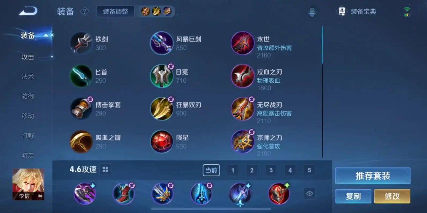 王者荣耀暗信偷塔铭文以及出装怎么搭配