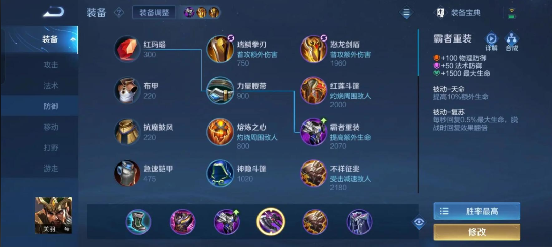 王者荣耀关羽斩宫本怎么出装