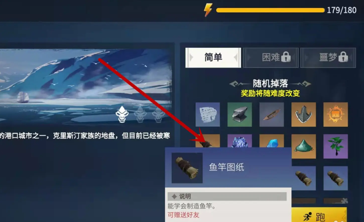冰原守卫者鱼竿哪里制作 冰原守卫者鱼竿哪里制作