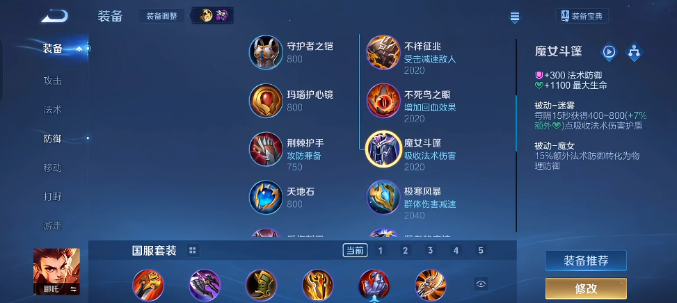 王者荣耀哪吒千伤出装最新怎么出