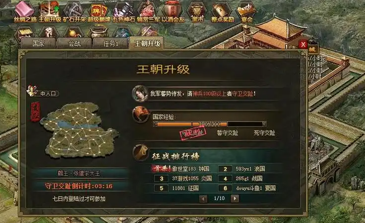 攻城掠地皇朝如何建立