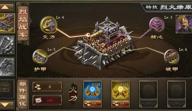 攻城掠地打造战车怎么玩