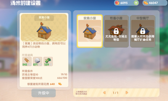 摩尔庄园家禽小屋怎么开启