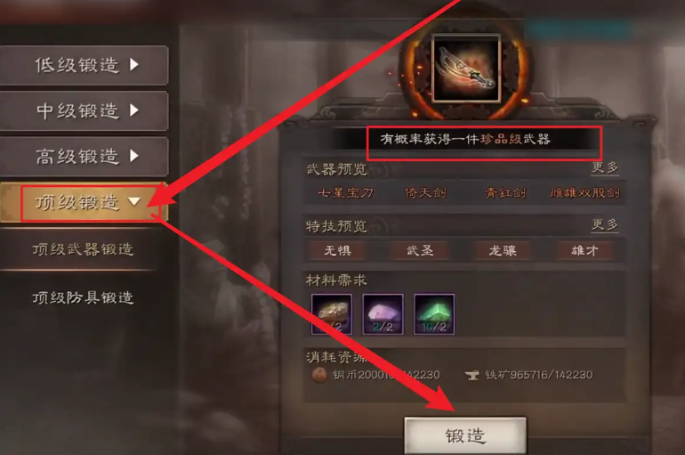 三国志战略版怎么获得武器