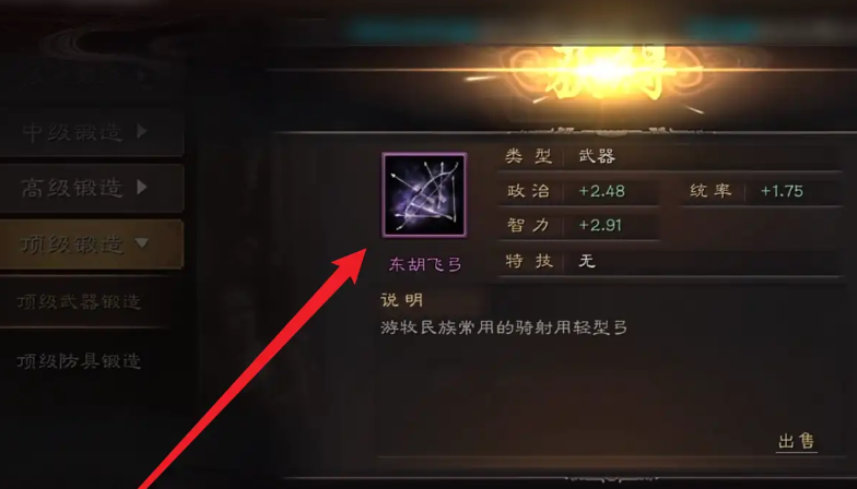 三国志战略版怎么获得武器