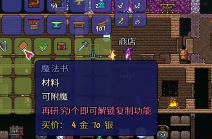 泰拉瑞亚魔法书可以合成什么