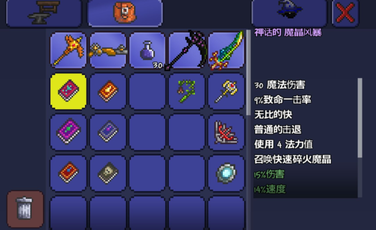 泰拉瑞亚魔法书可以合成什么