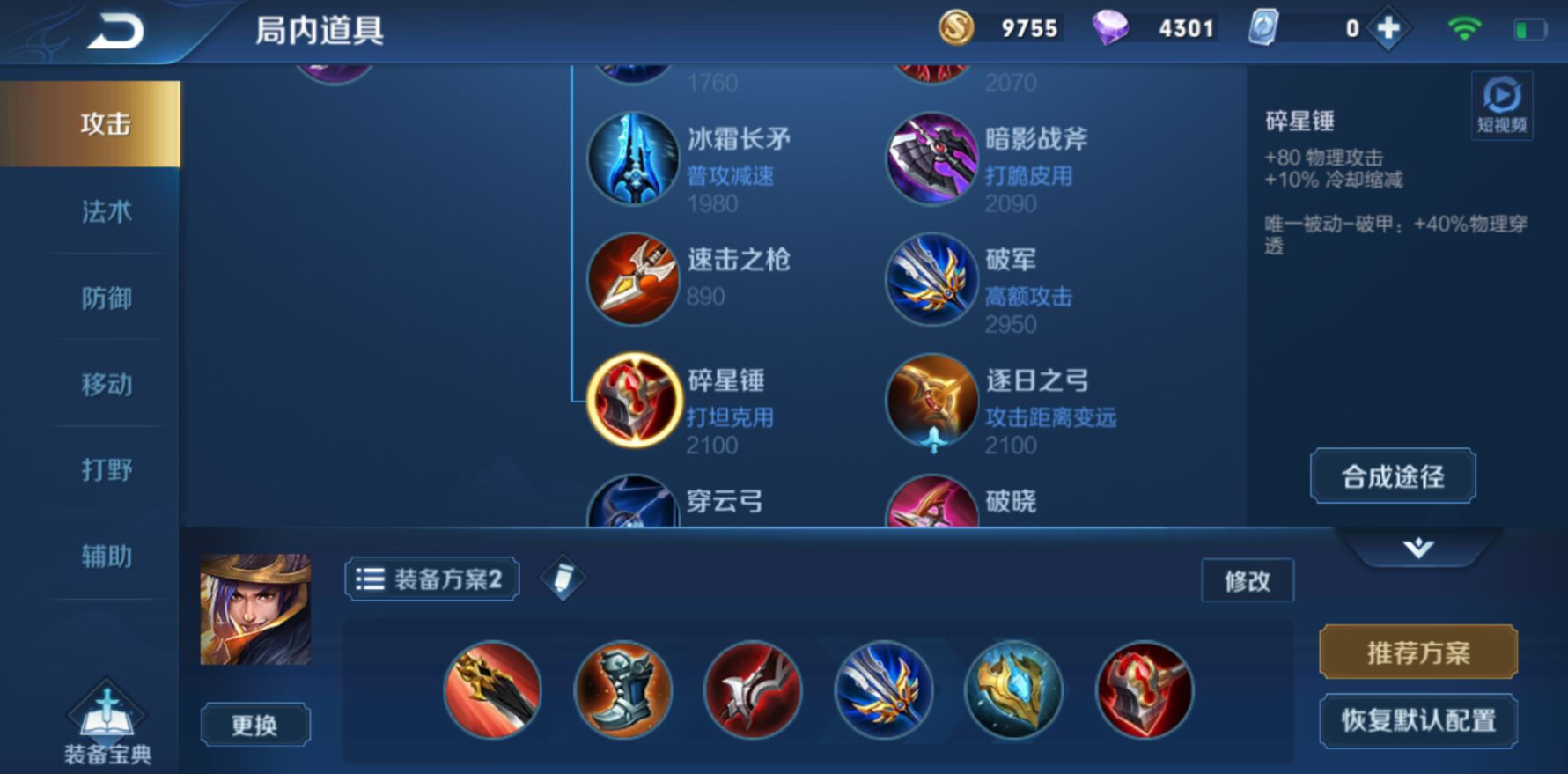 王者荣耀刘备逆风思路怎么出装 王者荣耀刘备逆风思路怎么出装