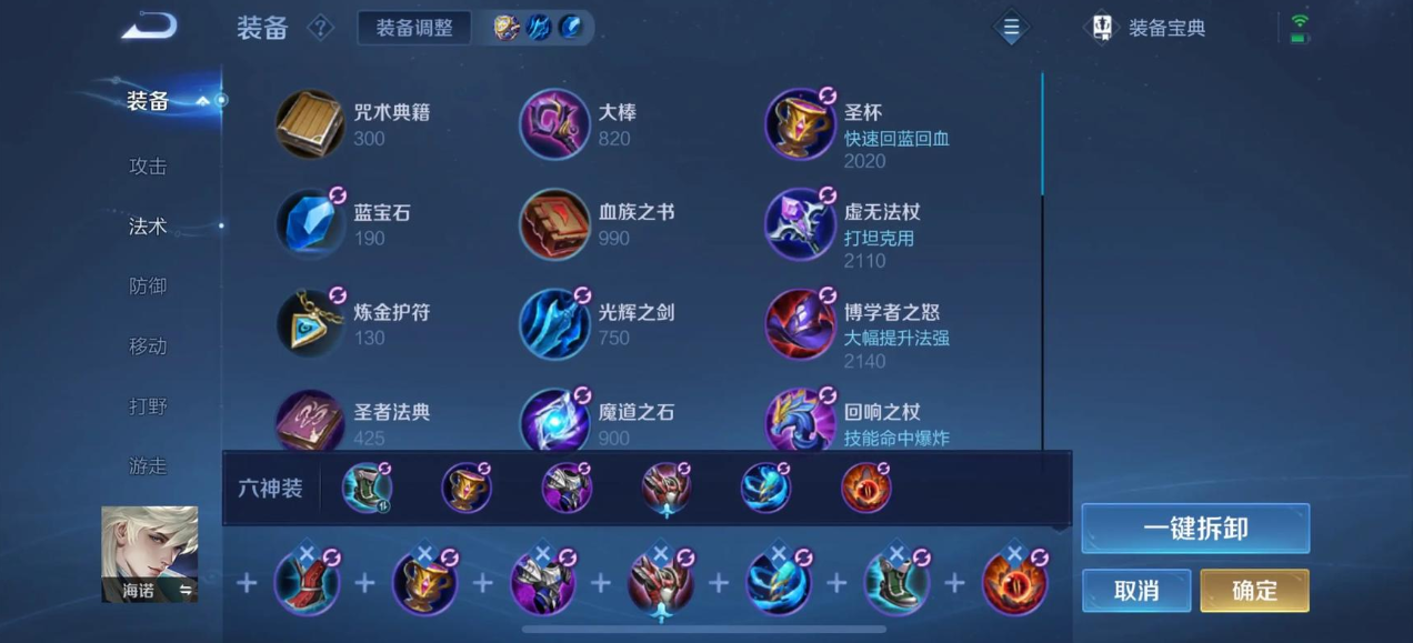 王者荣耀海诺出法装怎么出