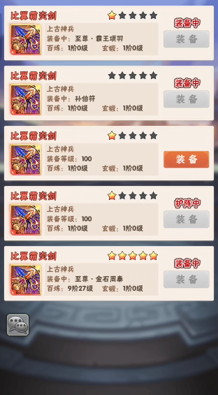 少年三国志武将带什么宝物