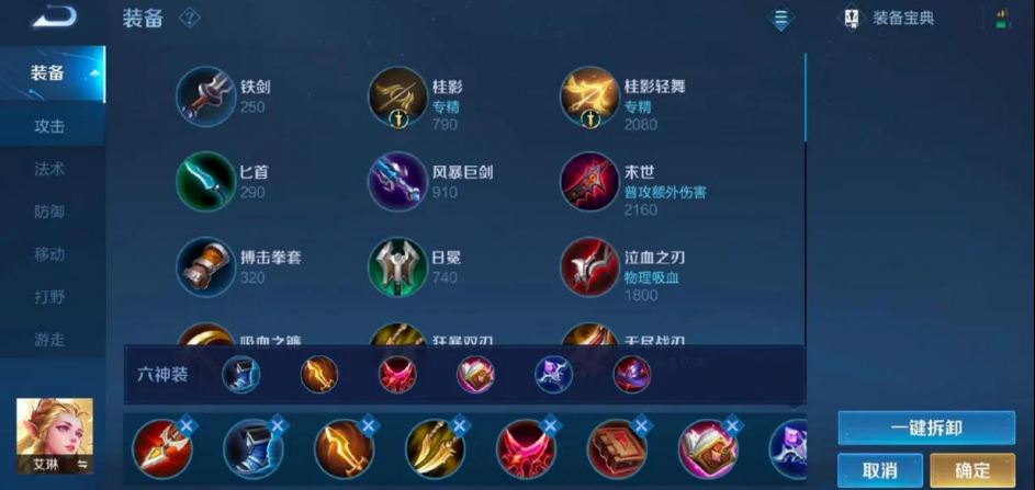 王者荣耀艾琳和伽罗怎么出装