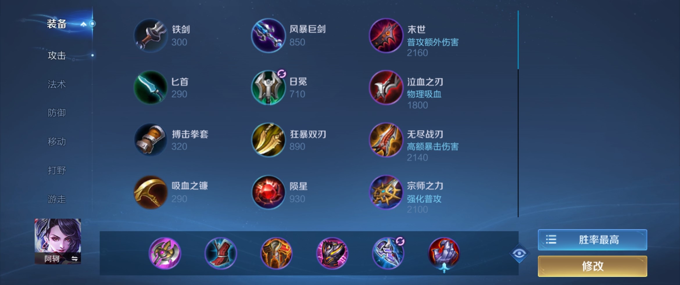 王者荣耀阿珂的职业怎么出装