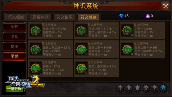 全民奇迹神识符文在哪