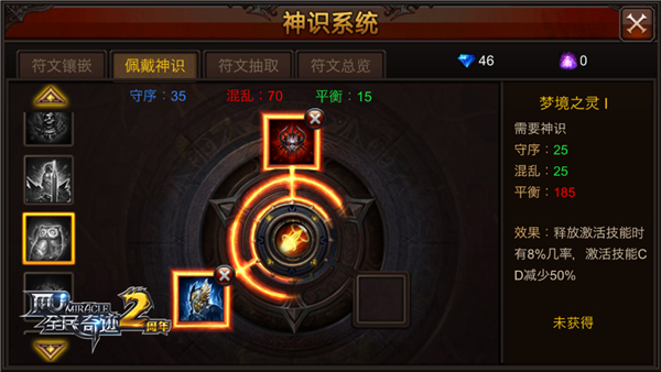 全民奇迹神识符文在哪