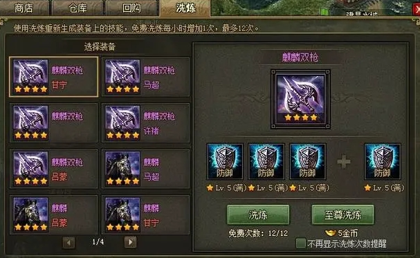 攻城掠地装备怎么升到4星