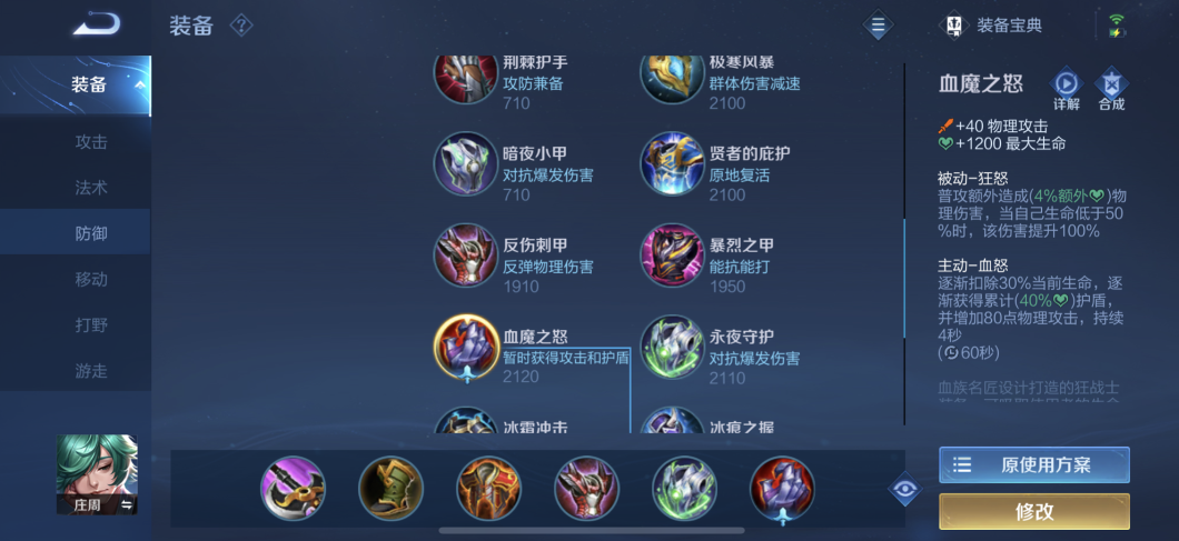 王者荣耀养猪流庄周出装怎么搭配