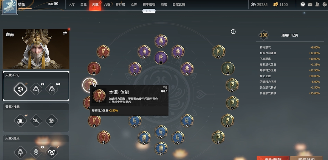 永劫无间迦南终极任务是什么