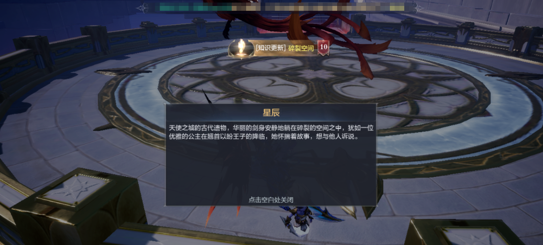 全民奇迹2遗物星辰在哪