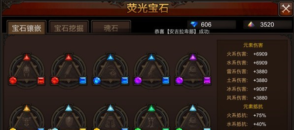 全民奇迹mu战士荧石怎么配