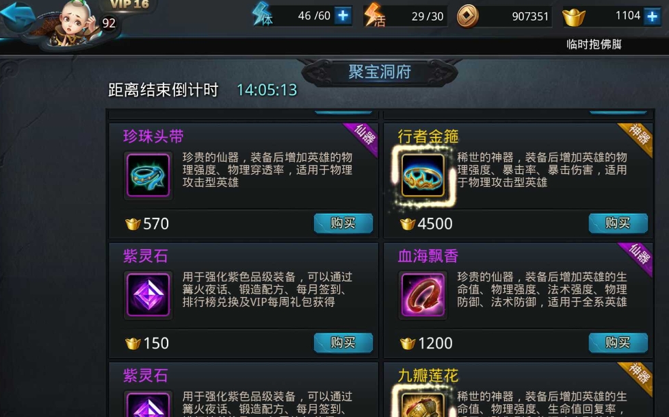 乱斗西游猴子用什么法宝