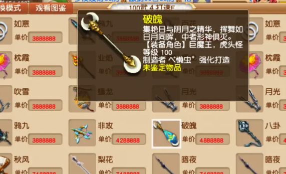 梦幻西游打造如何赚钱