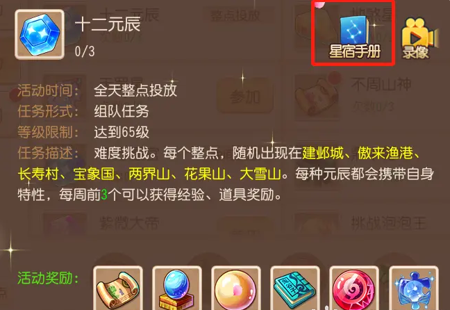 梦幻西游手游元辰如何打