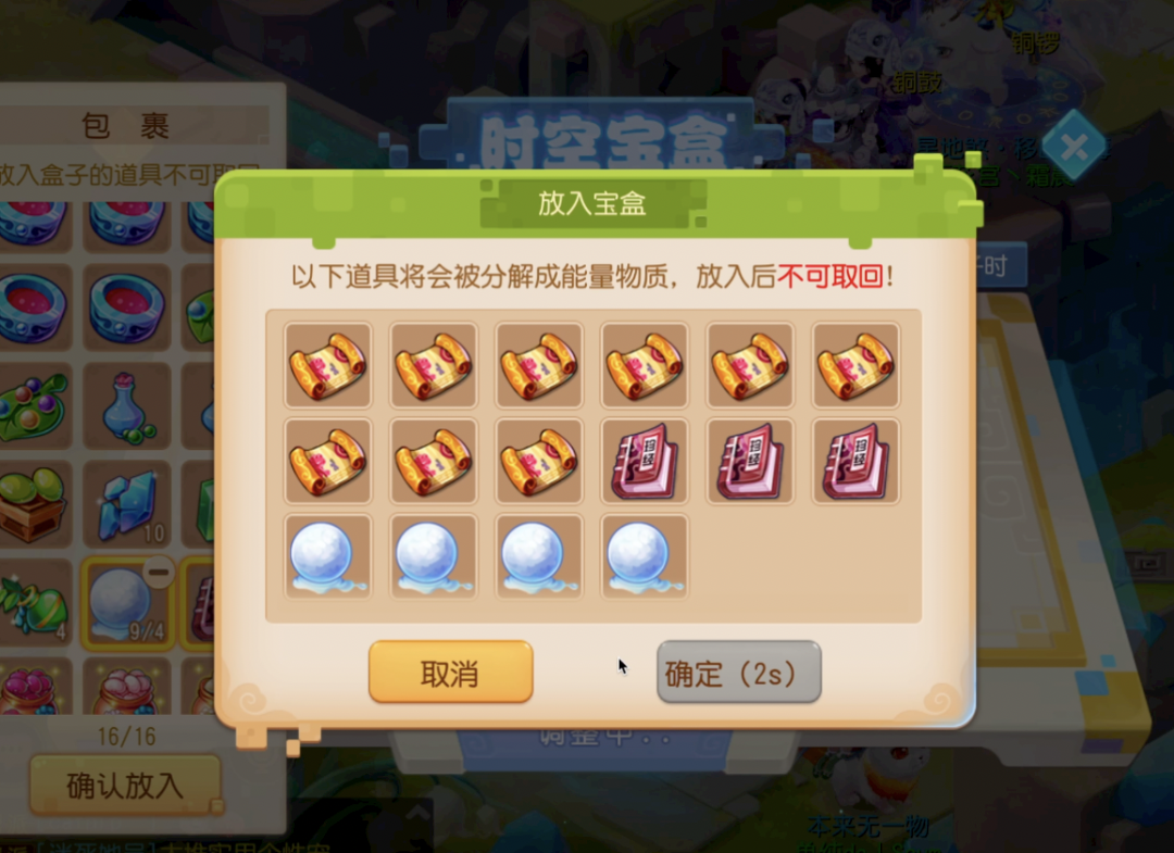 梦幻西游手游时空宝盒用什么 梦幻西游手游时空宝盒用什么