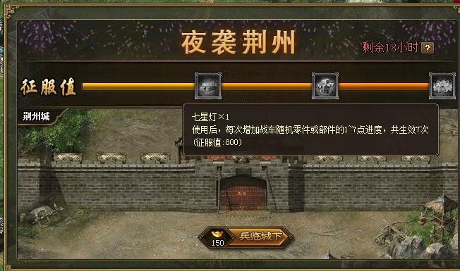 攻城掠地夜袭荆州怎么玩 攻城掠地夜袭荆州怎么玩