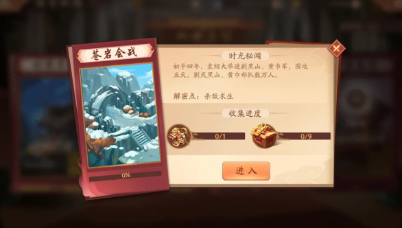 少年三国志2苍岩会战怎么过