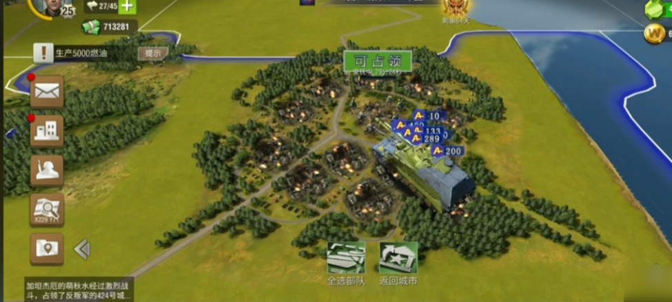 二战风云分城怎么建设