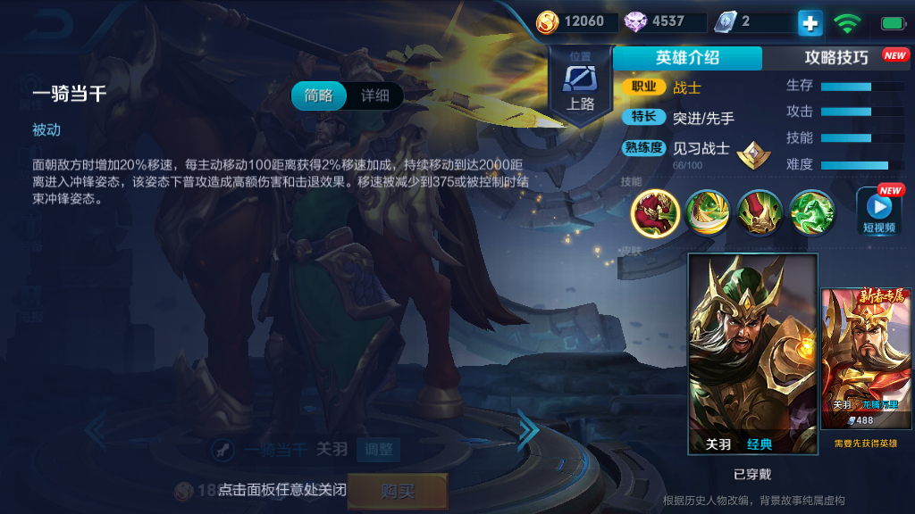 王者荣耀关羽无铭文怎么出装