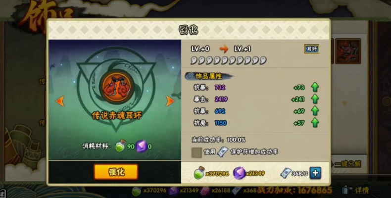 火影忍者手游多少魔抗给70