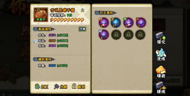 火影忍者手游多少魔抗给70