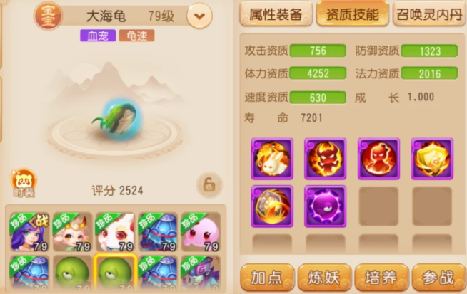 梦幻西游手游如何培养大海龟