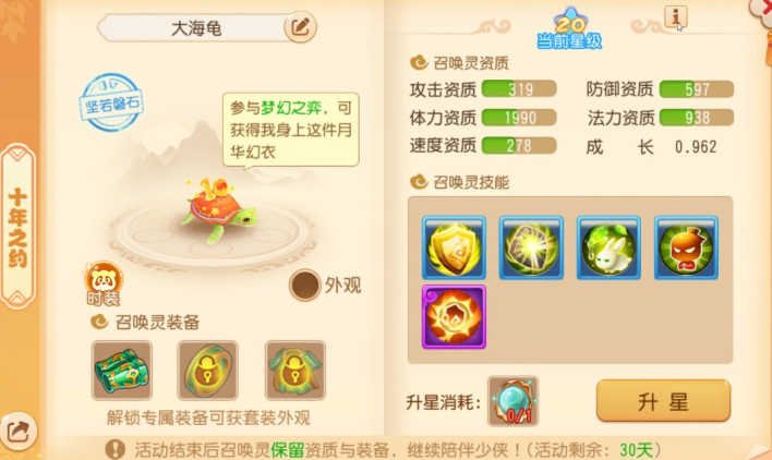 梦幻西游手游如何培养大海龟