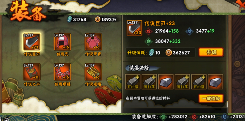 火影忍者装备怎么从中忍到上忍