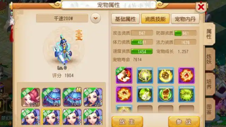 梦幻西游手游神威带什么宝宝好