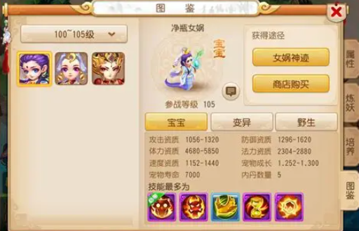 梦幻西游手游神威带什么宝宝好