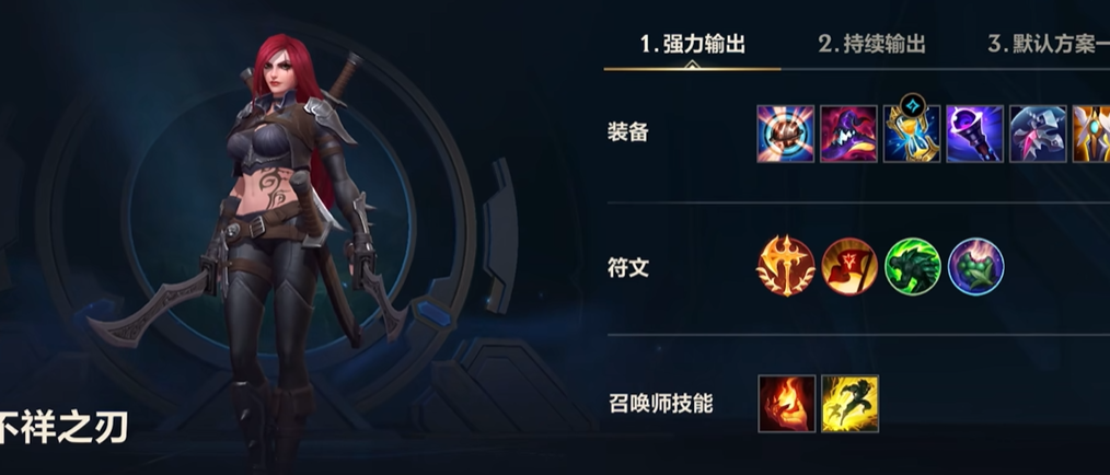 lol手游卡莉娜怎么出装