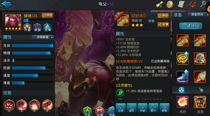 乱斗西游夸父什么种族